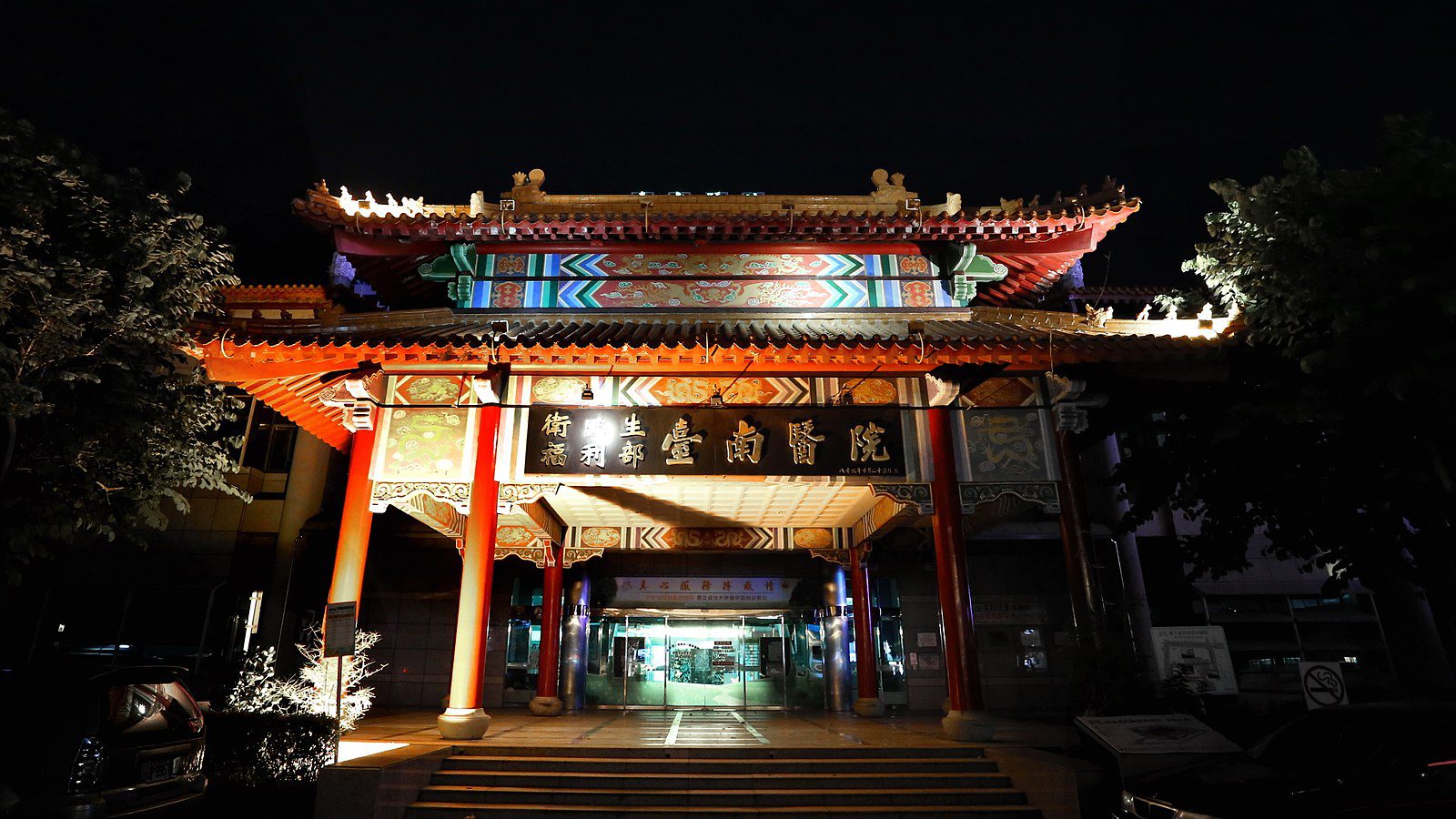 1600px-tainan_hospital_ministry_of_health_and_welfare_taiwan